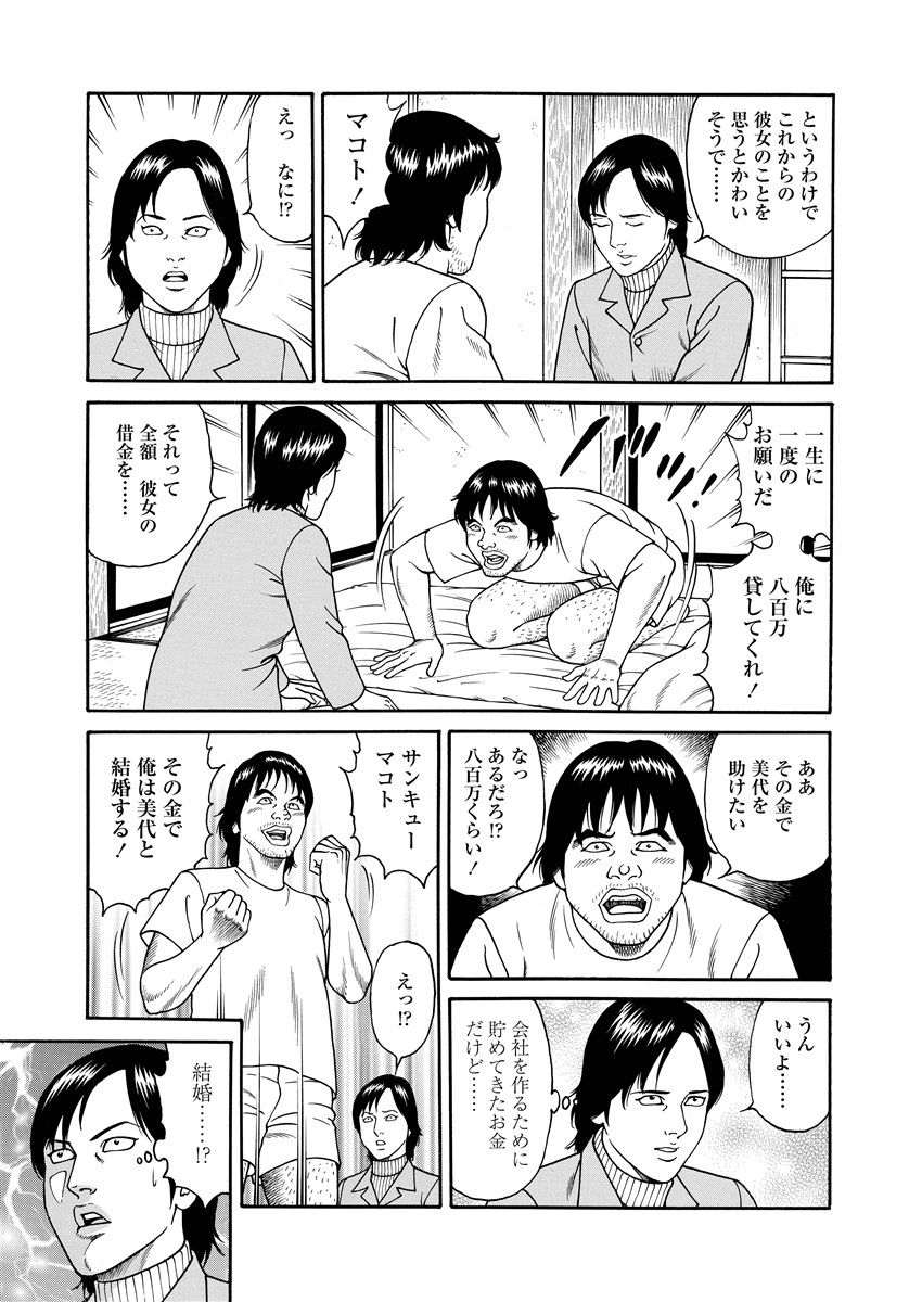 NAMAZU 3 page 164 - milf strap-on hentai manga - read online free