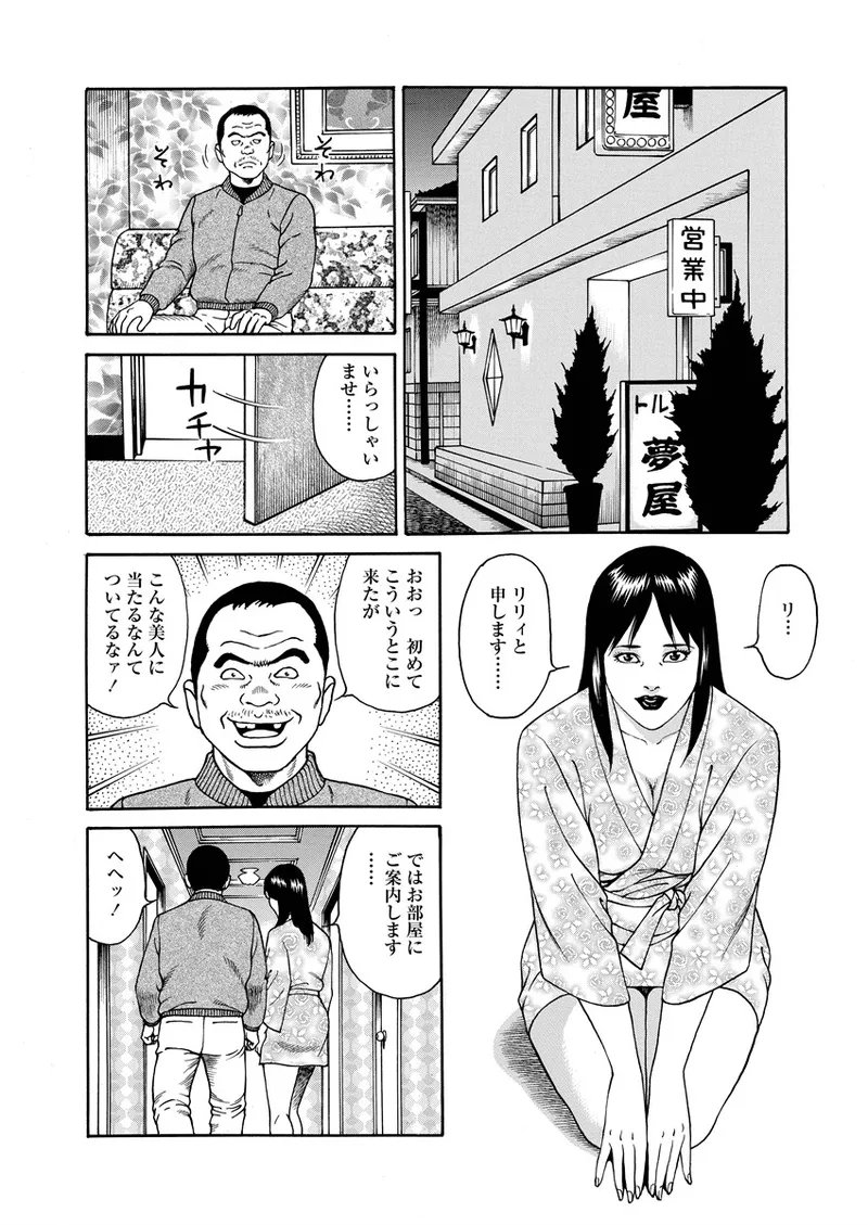 NAMAZU 3 page 167 - milf strap-on hentai manga - read online free