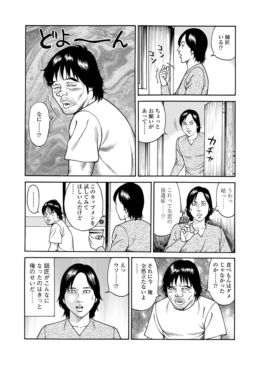 NAMAZU 3 page 185 - milf strap-on hentai manga - read online free