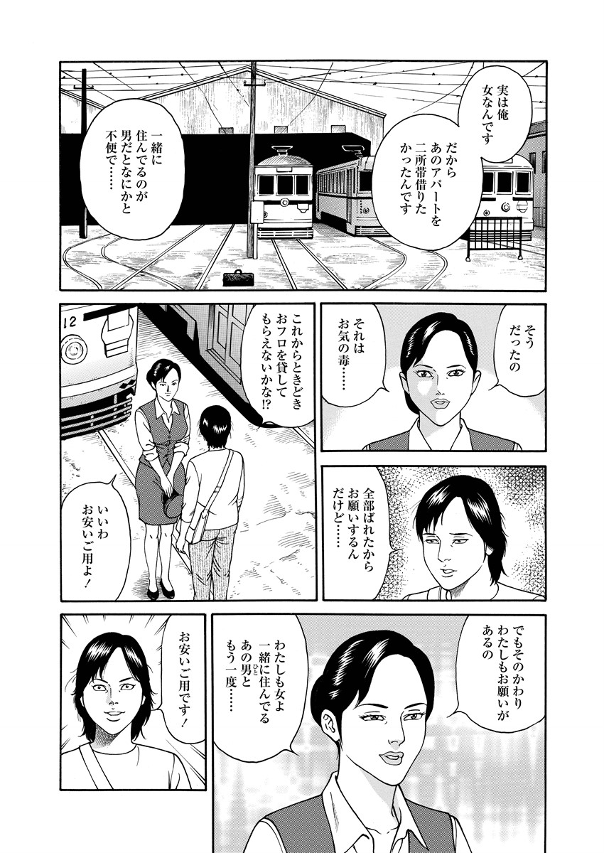 NAMAZU 3 page 81 - yuri multi-work series hentai manga - read online free