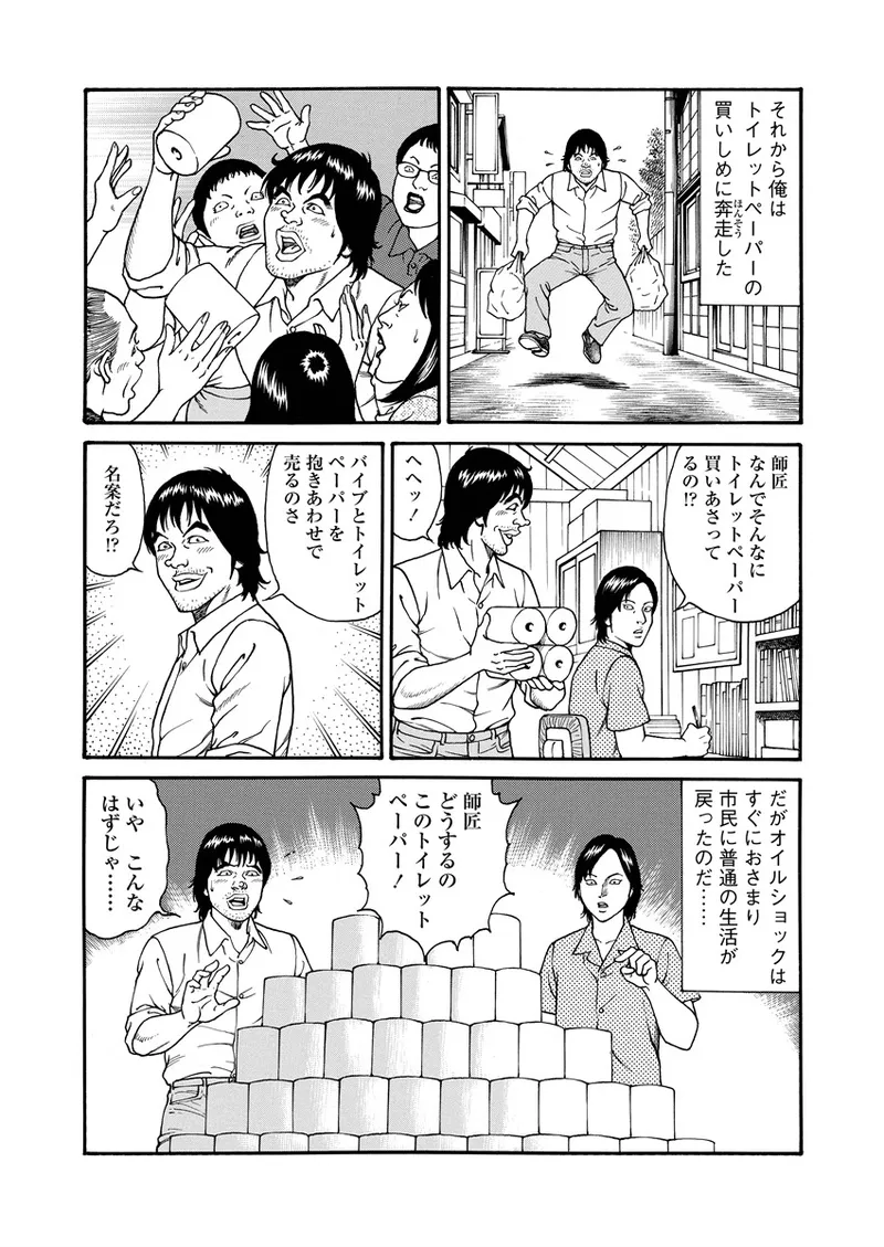 NAMAZU 4 page 135 - milf mmf threesome hentai manga - read online free