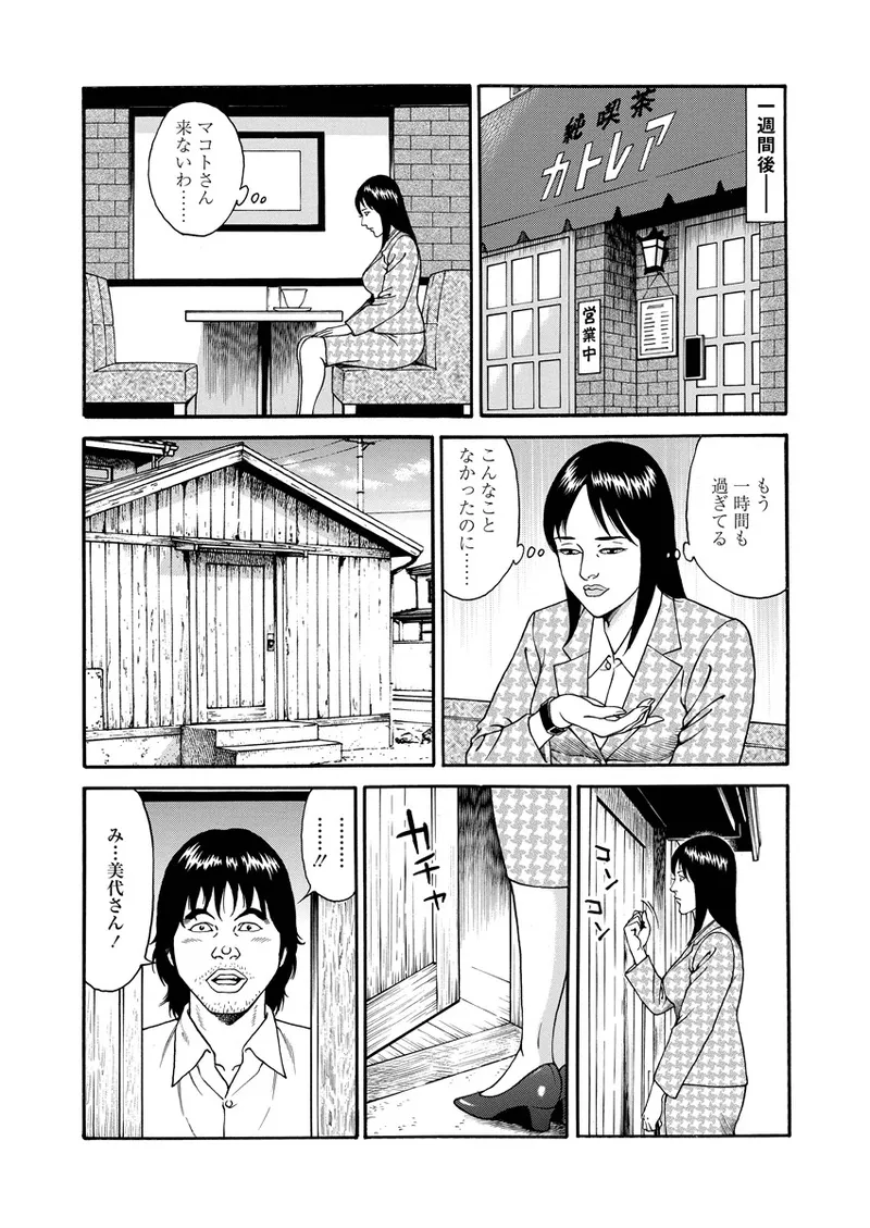 NAMAZU 4 page 152 - multi-work series milf hentai manga - read online free