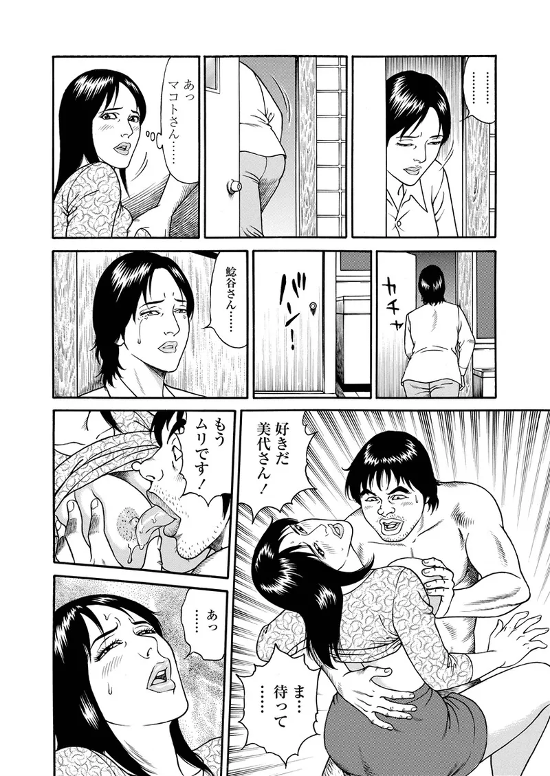 NAMAZU 4 page 167 - multi-work series milf hentai manga - read online free