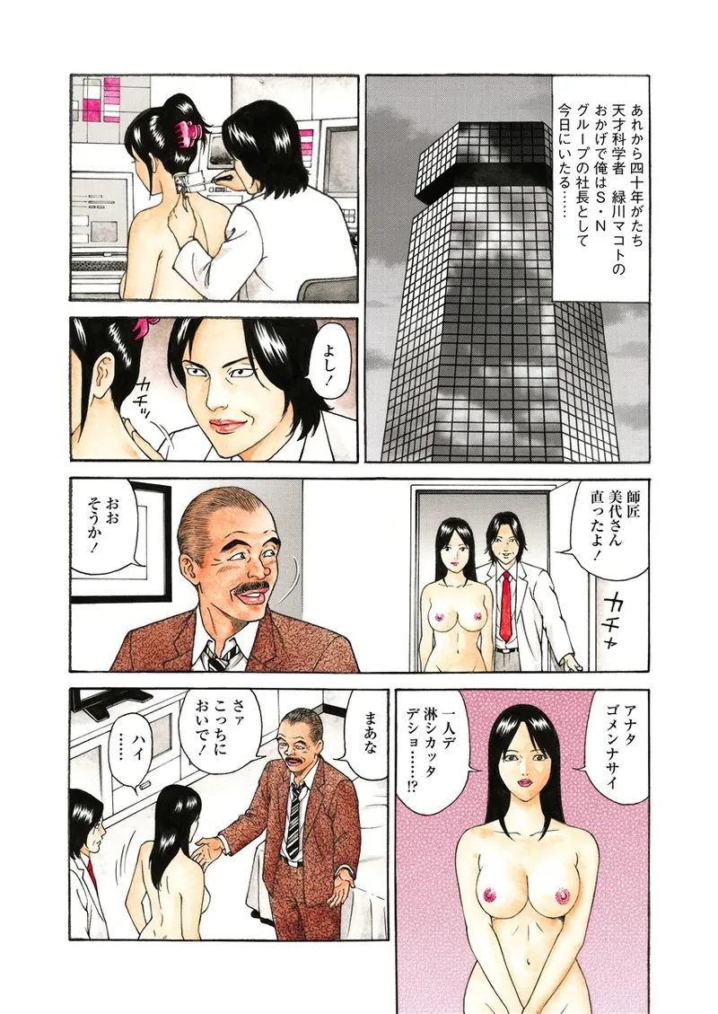 NAMAZU 4 page 188 - multi-work series milf hentai manga - read online free