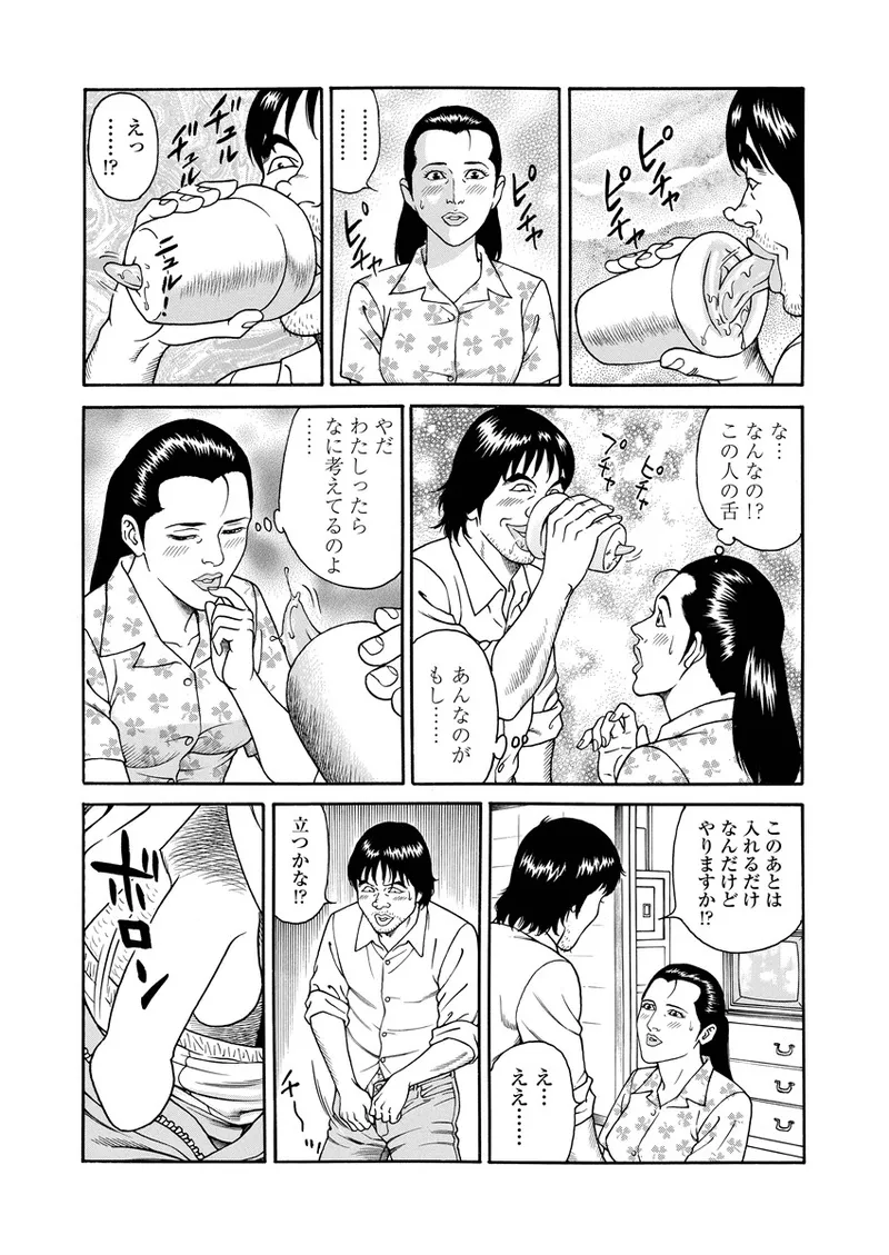 NAMAZU 4 - Page 60