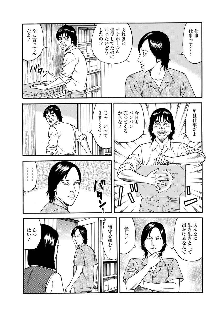 NAMAZU 4 page 75 - milf mmf threesome hentai manga - read online free