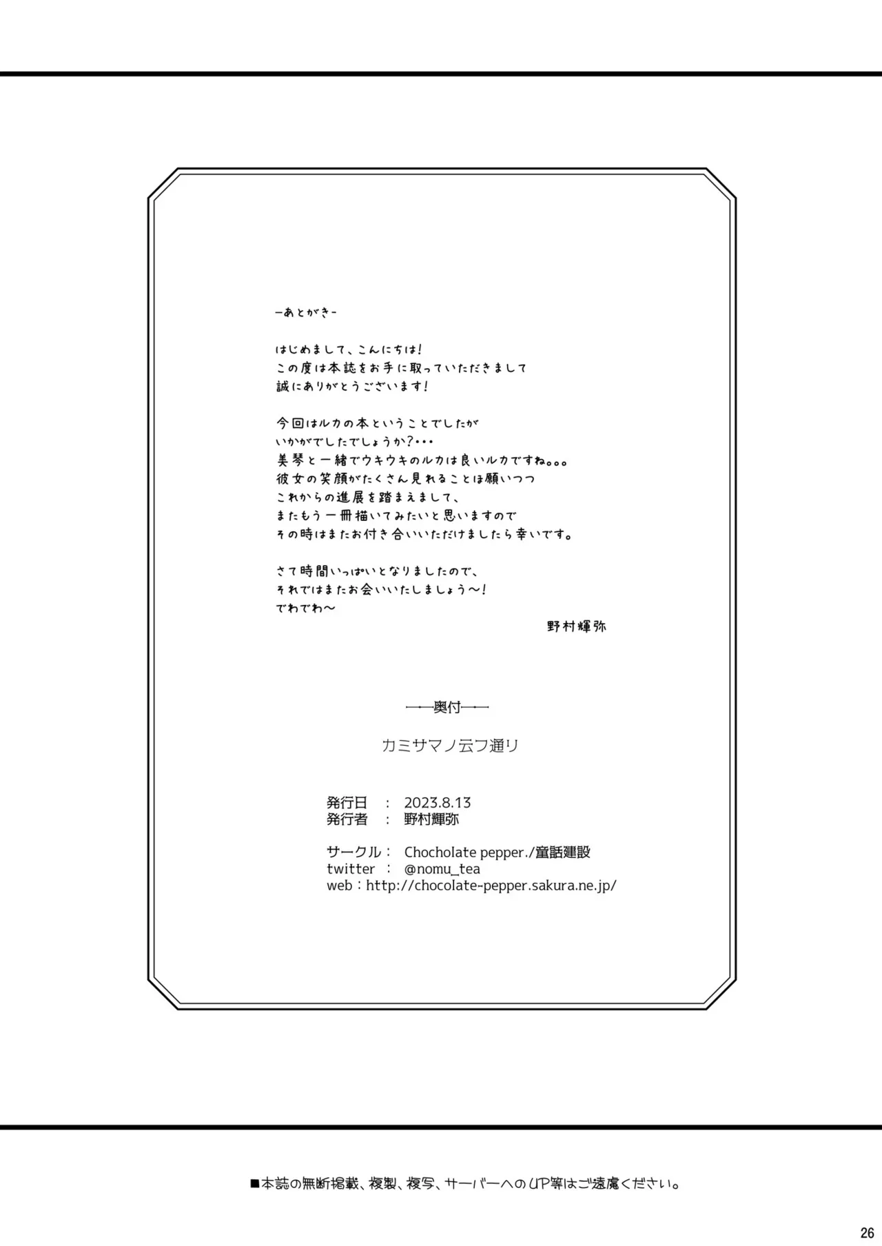 Kami-sama no Iu Toori page 26 featuring luca ikaruga the idolmaster parody - sole male full censorship hentai manga - read online free