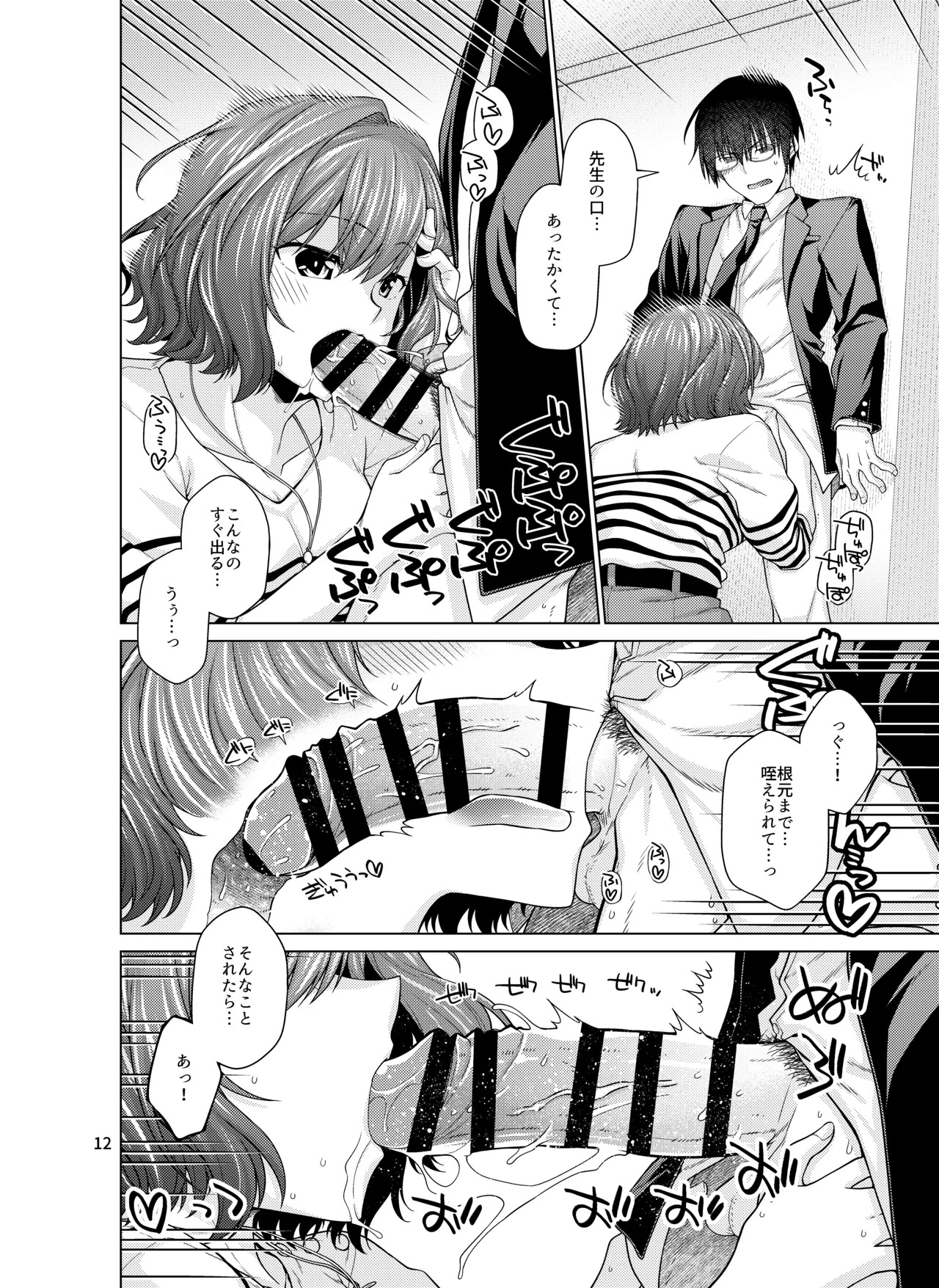 Kimi dake ni, Tokubetsu o page 12 featuring producer the idolmaster parody - teacher sole female hentai manga - read online free