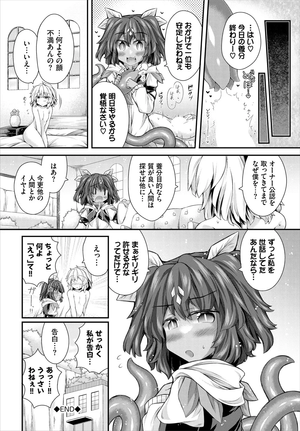 Page 167 of [Anthology] Dungeon Kouryaku wa SEX de!! Vol.24