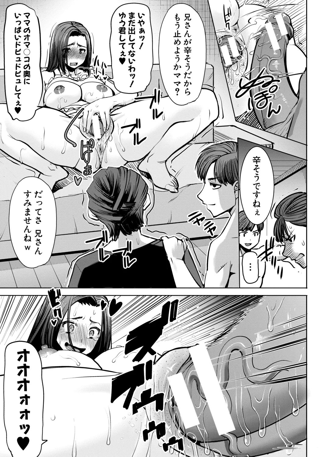 Page 167 of Unsweet - Asahina Ikka Netorareta Haha · Tomoko