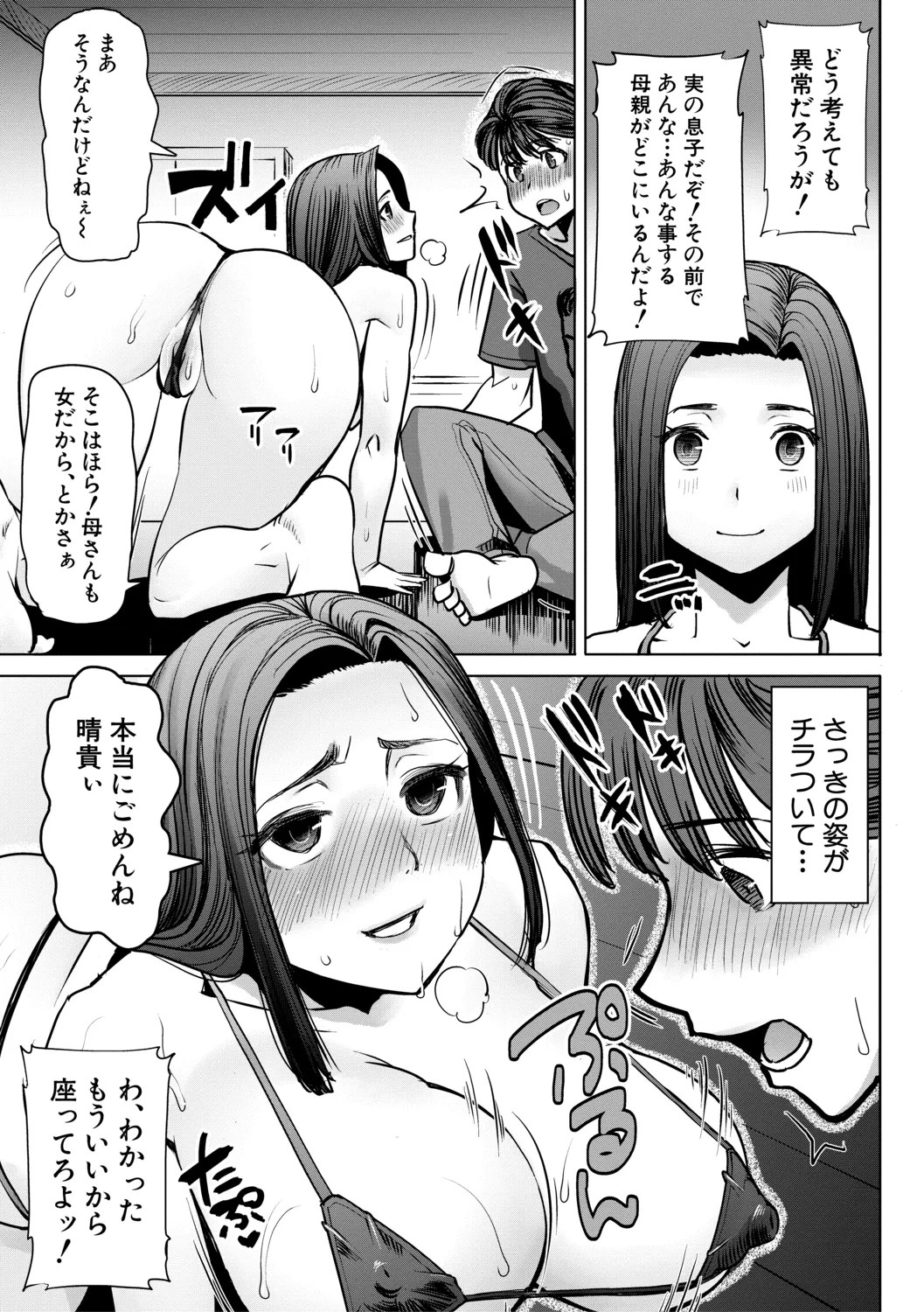 Page 175 of Unsweet - Asahina Ikka Netorareta Haha · Tomoko