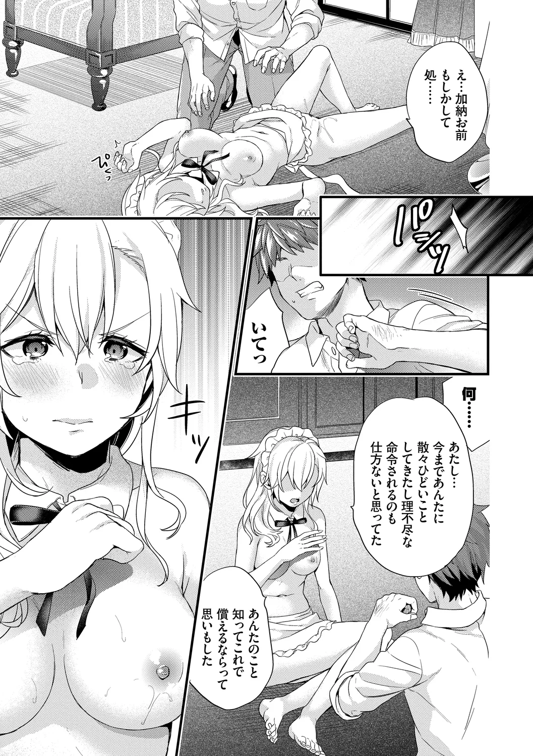 Sukikoi - Page 111