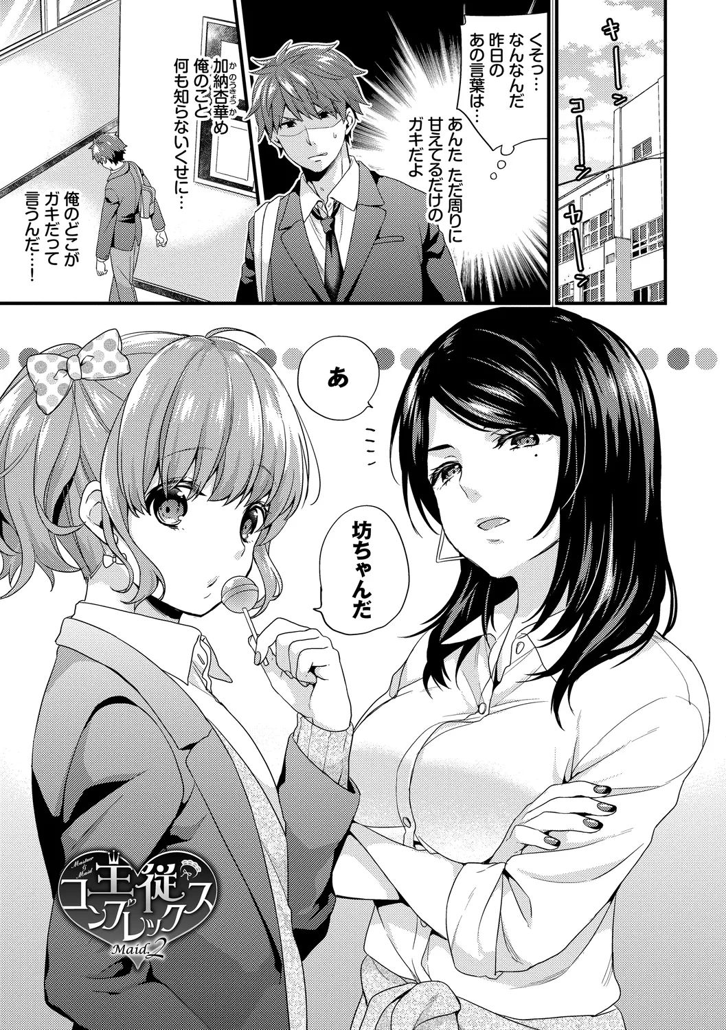 Sukikoi page 113 - maid big breasts hentai manga - read online free