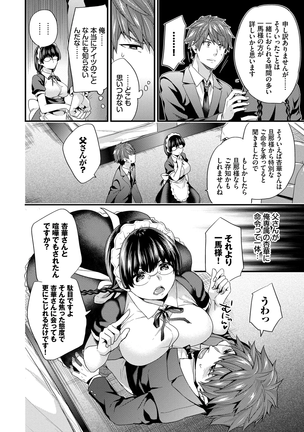 Sukikoi - Page 136