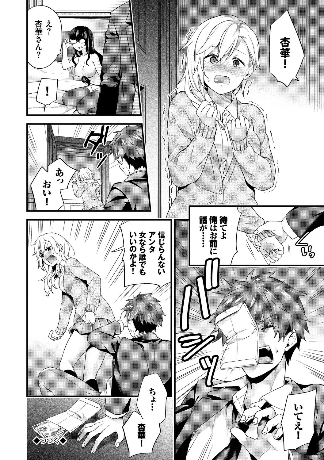 Sukikoi page 152 - maid big breasts hentai manga - read online free