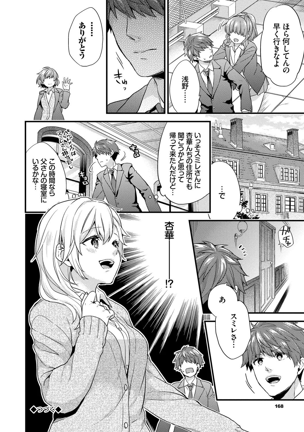 Sukikoi page 168 - maid big breasts hentai manga - read online free