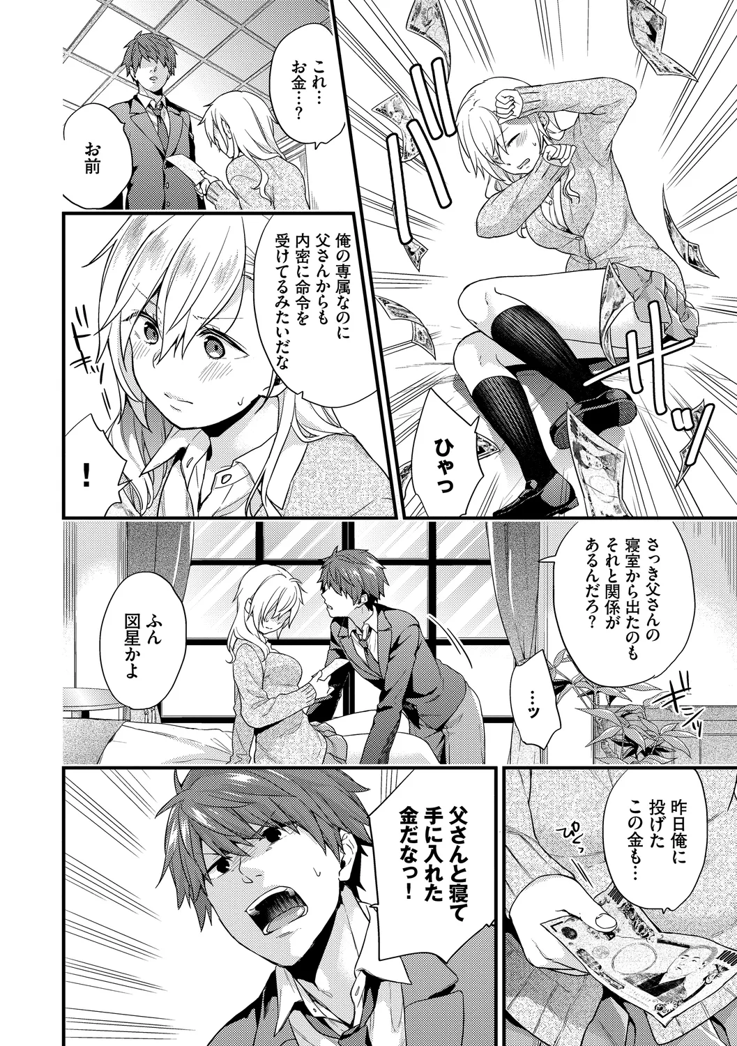 Sukikoi page 170 - nakadashi paizuri hentai manga - read online free