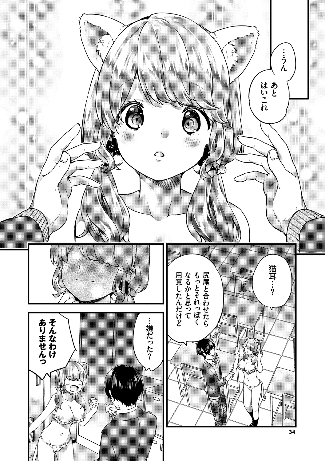 Sukikoi page 34 - nakadashi paizuri hentai manga - read online free