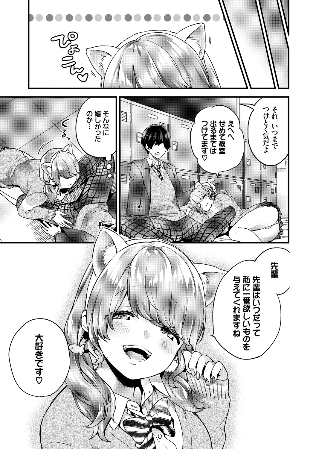 Sukikoi - Page 45