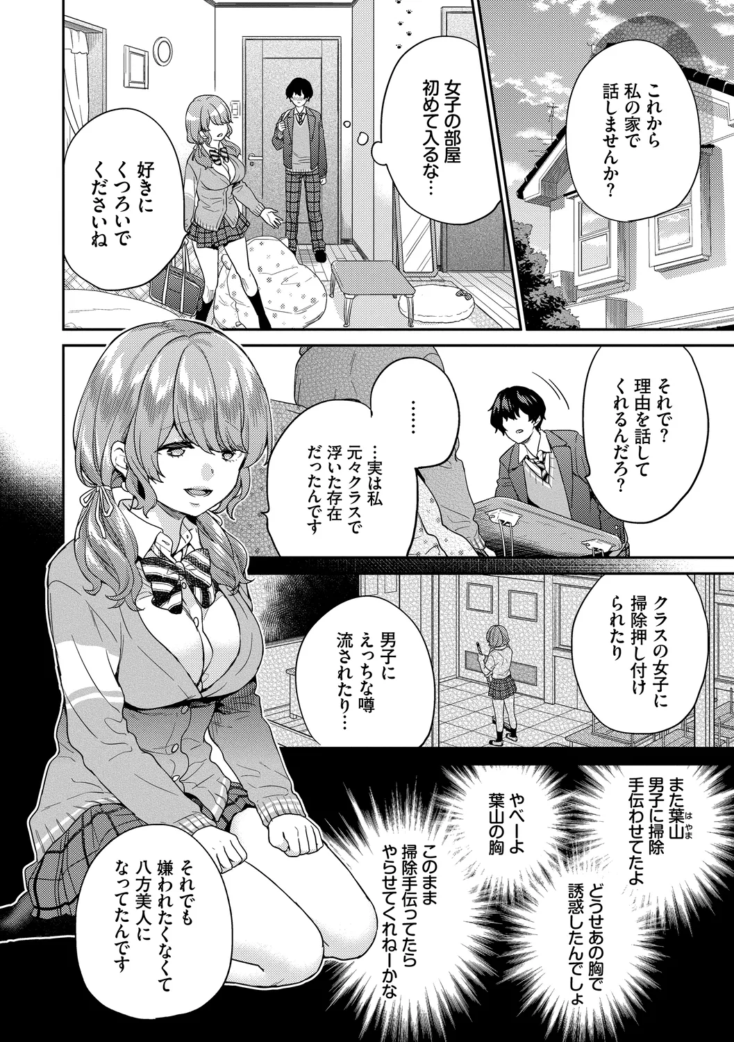 Sukikoi page 70 - nakadashi paizuri hentai manga - read online free