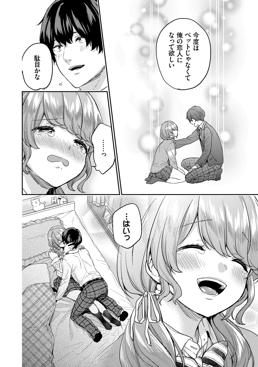 Sukikoi page 74 - nakadashi paizuri hentai manga - read online free