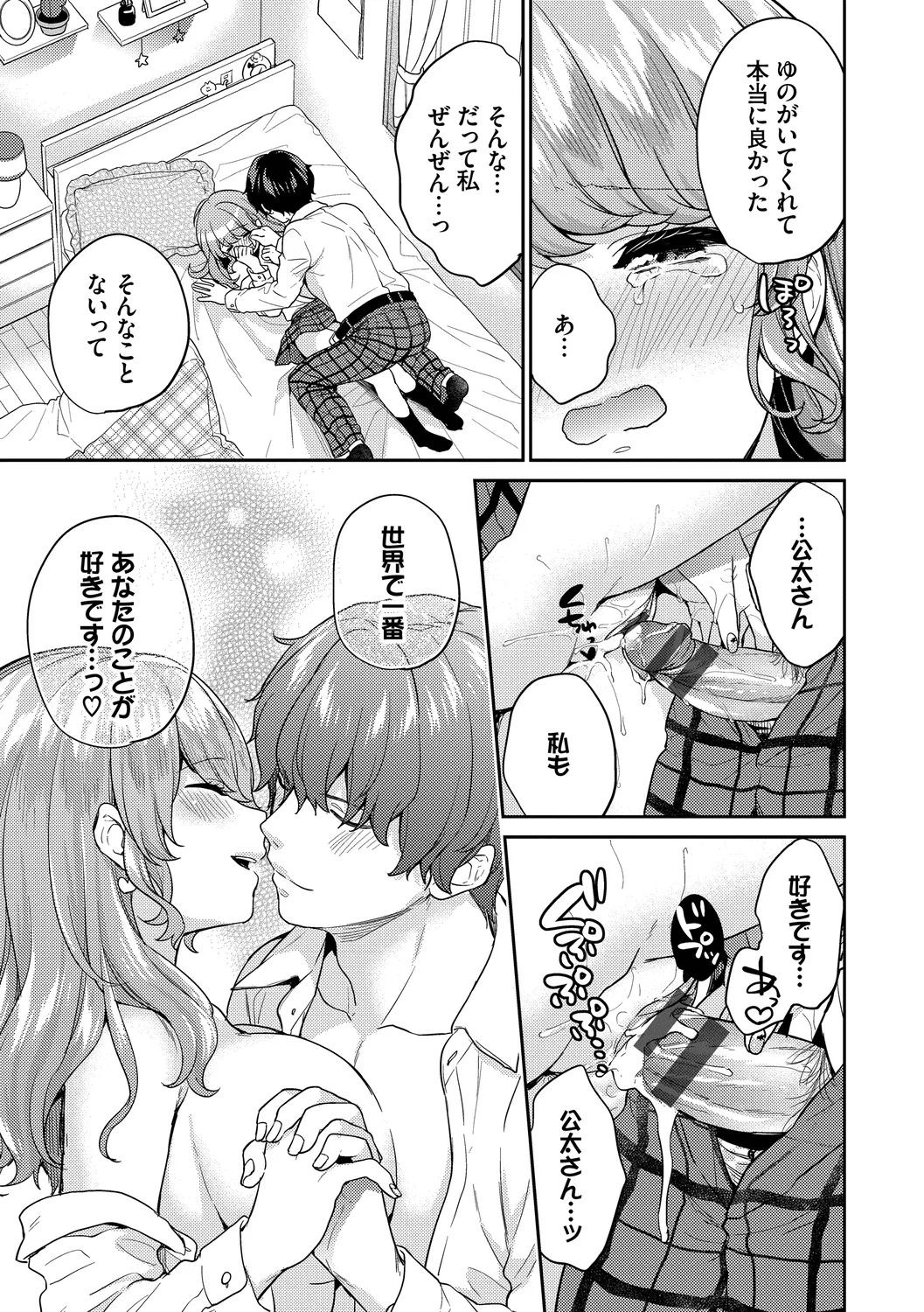 Sukikoi page 85 - nakadashi paizuri hentai manga - read online free