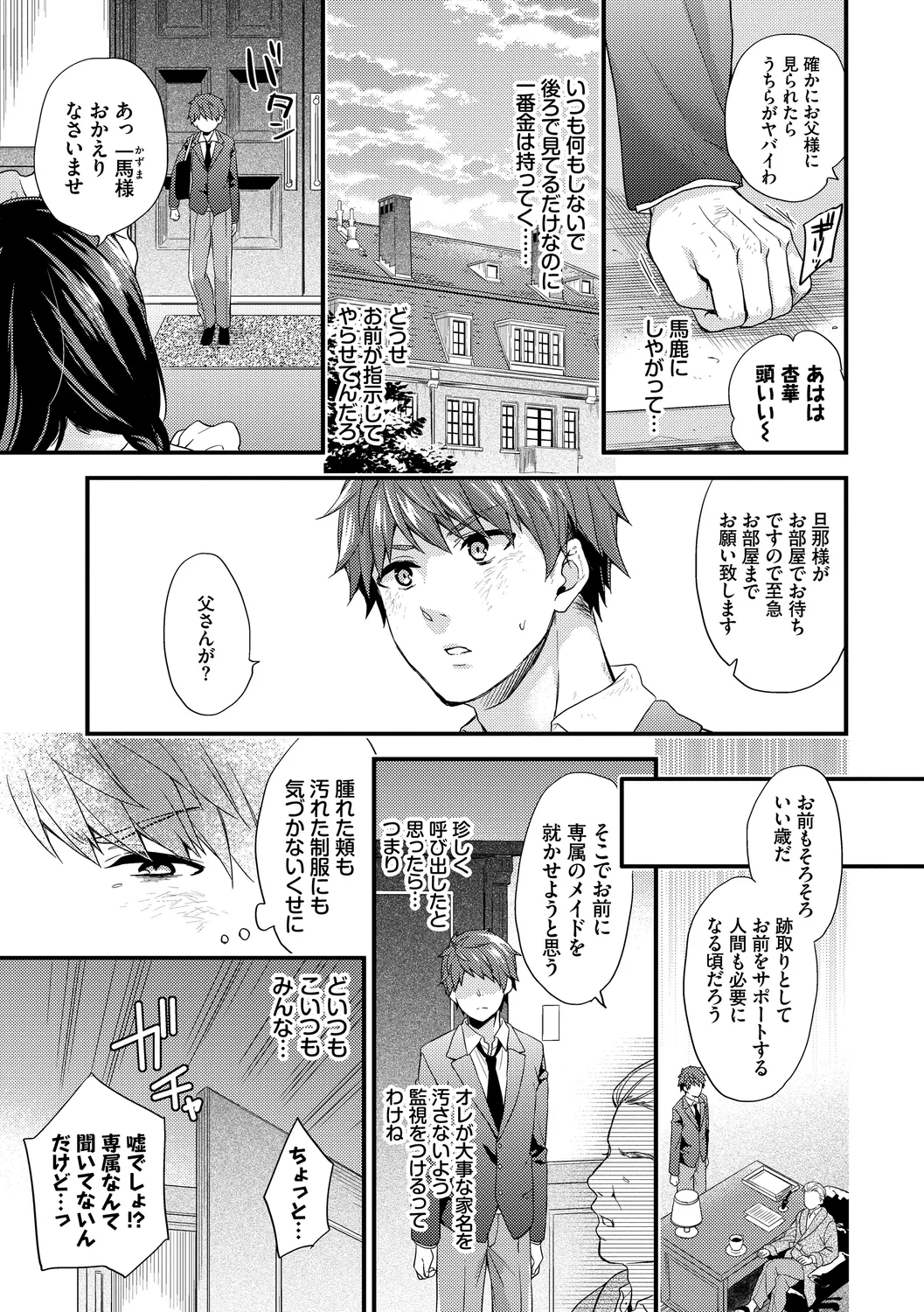 Sukikoi - Page 91