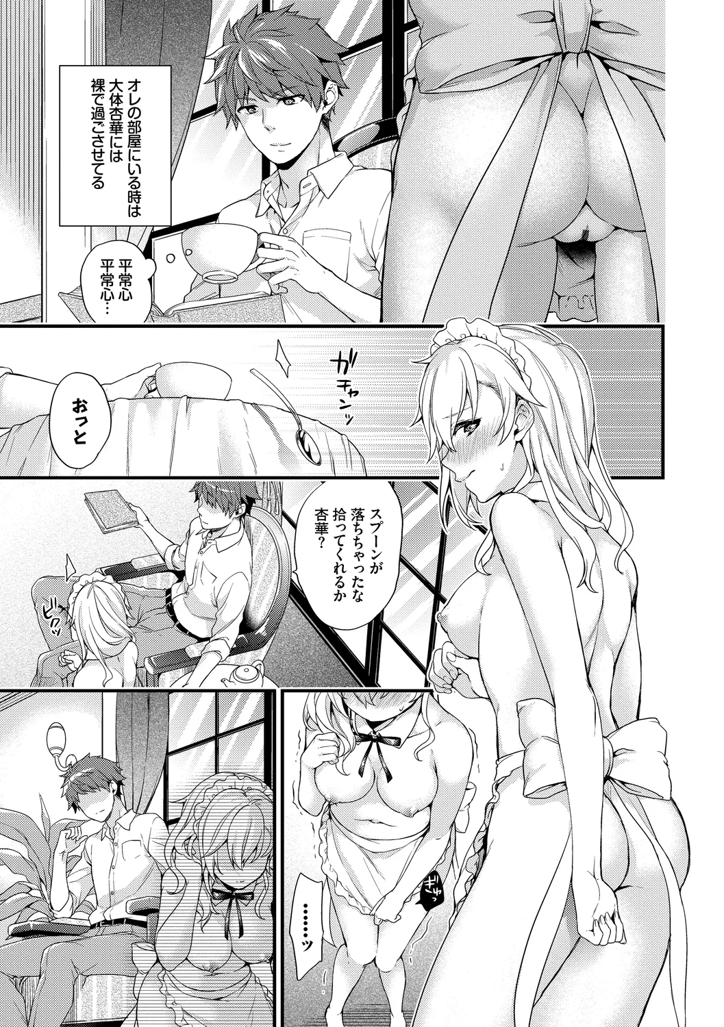 Sukikoi - Page 97
