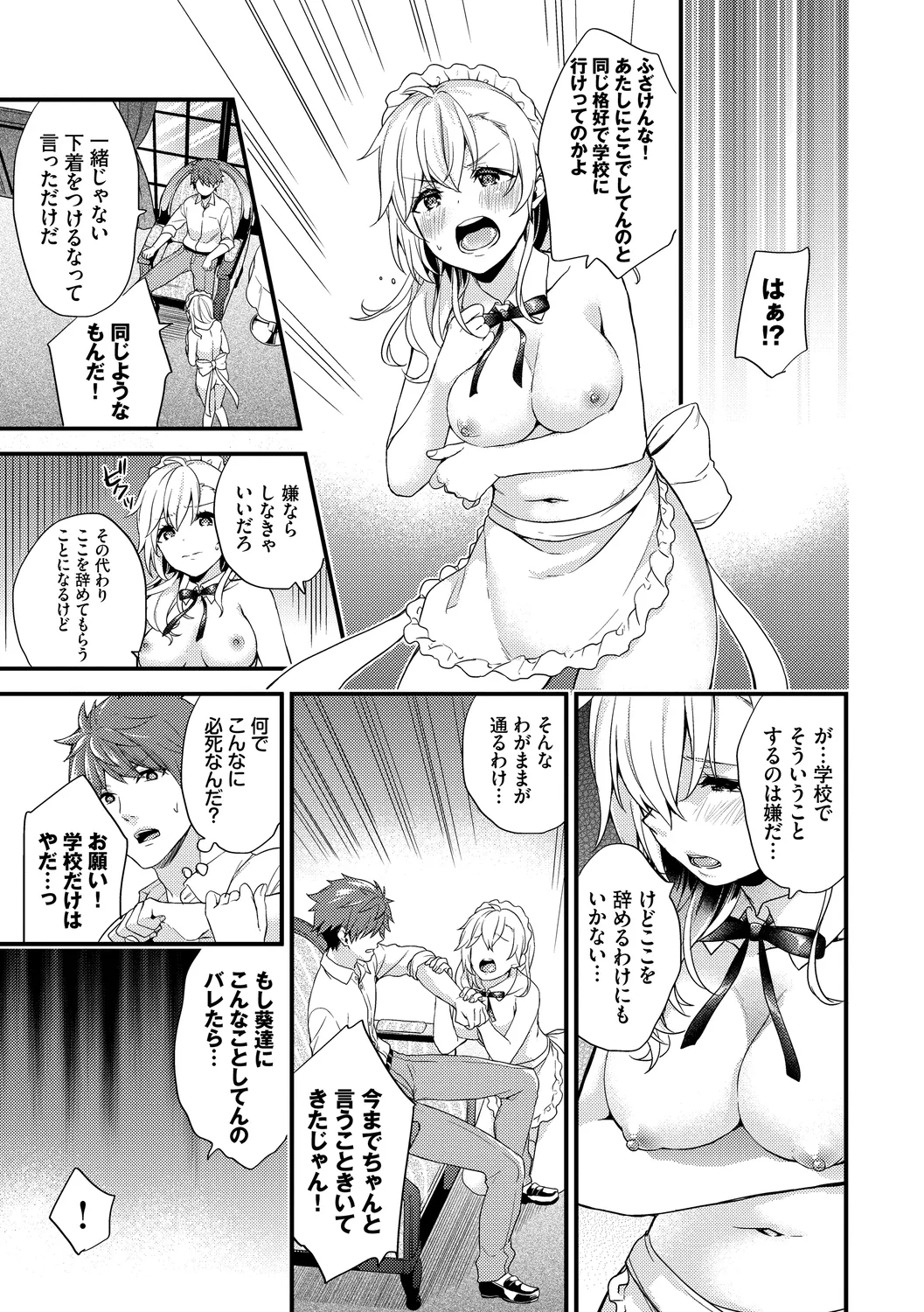 Sukikoi page 99 - maid big breasts hentai manga - read online free