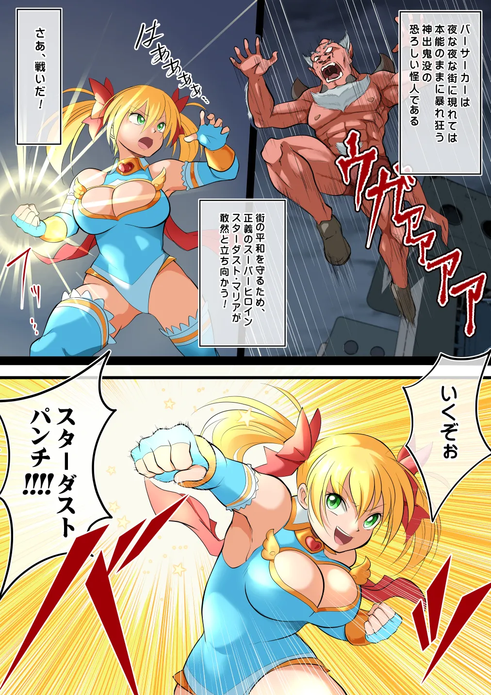 Page 4 of [Matsumoto Jikyuuryoku] Stardust Maria Tai Berserker [Bonus] [Digital]