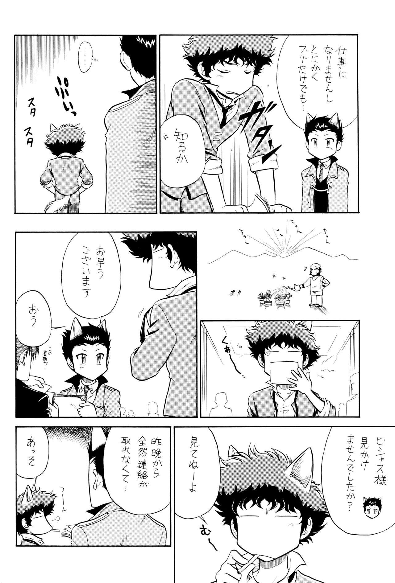 [Nerima COUNTRY] VS (Cowboy Bebop) ViciousxSpike - Page 12