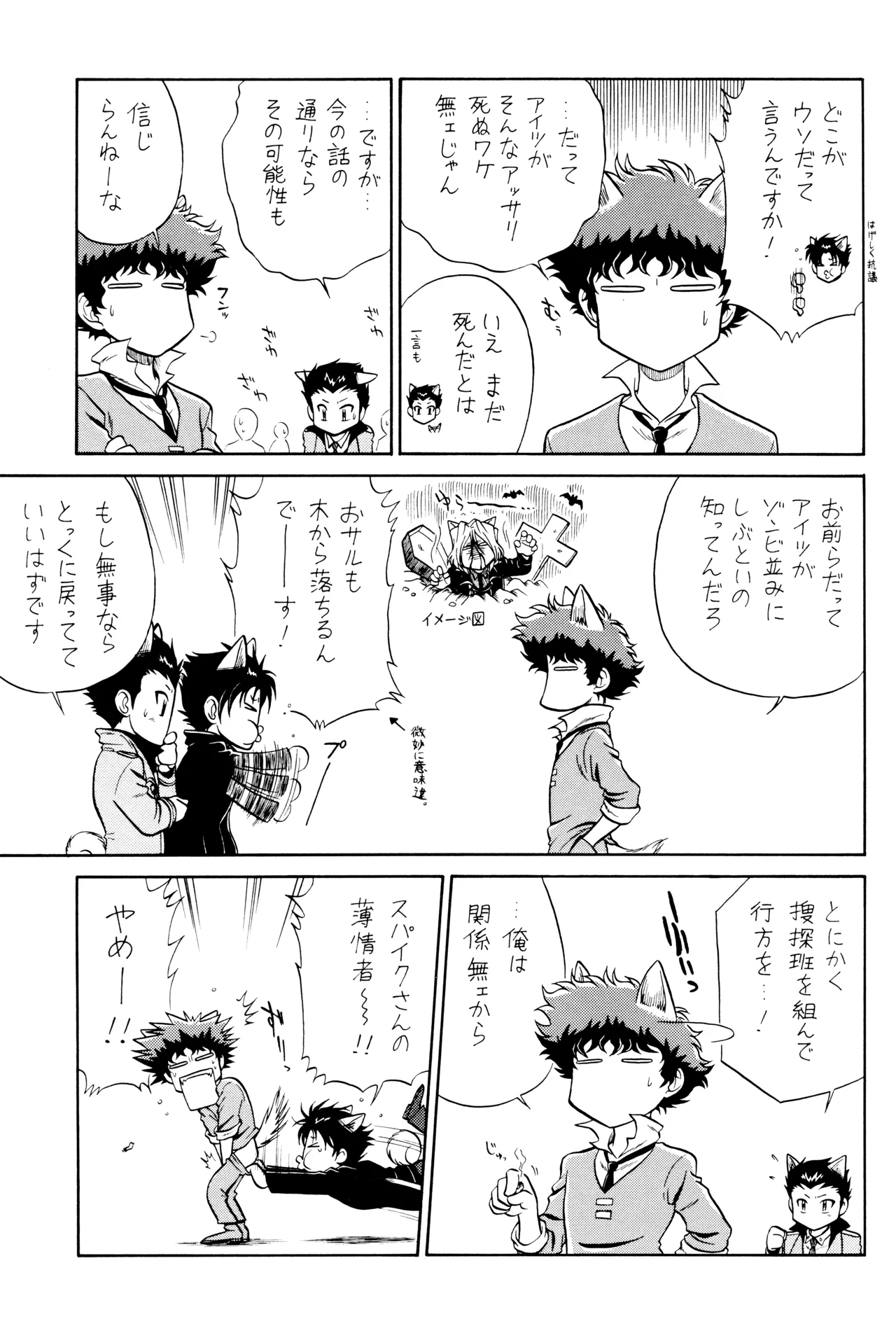 [Nerima COUNTRY] VS (Cowboy Bebop) ViciousxSpike page 14 featuring spike spiegel cowboy bebop parody - kemonomimi handjob hentai manga - read online free