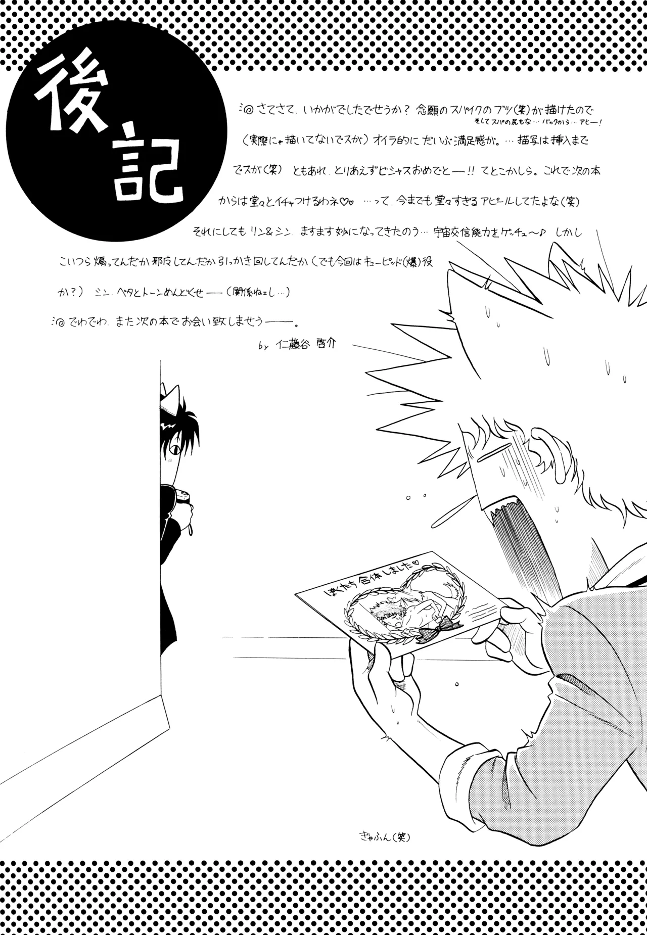 [Nerima COUNTRY] VS (Cowboy Bebop) ViciousxSpike - Page 39