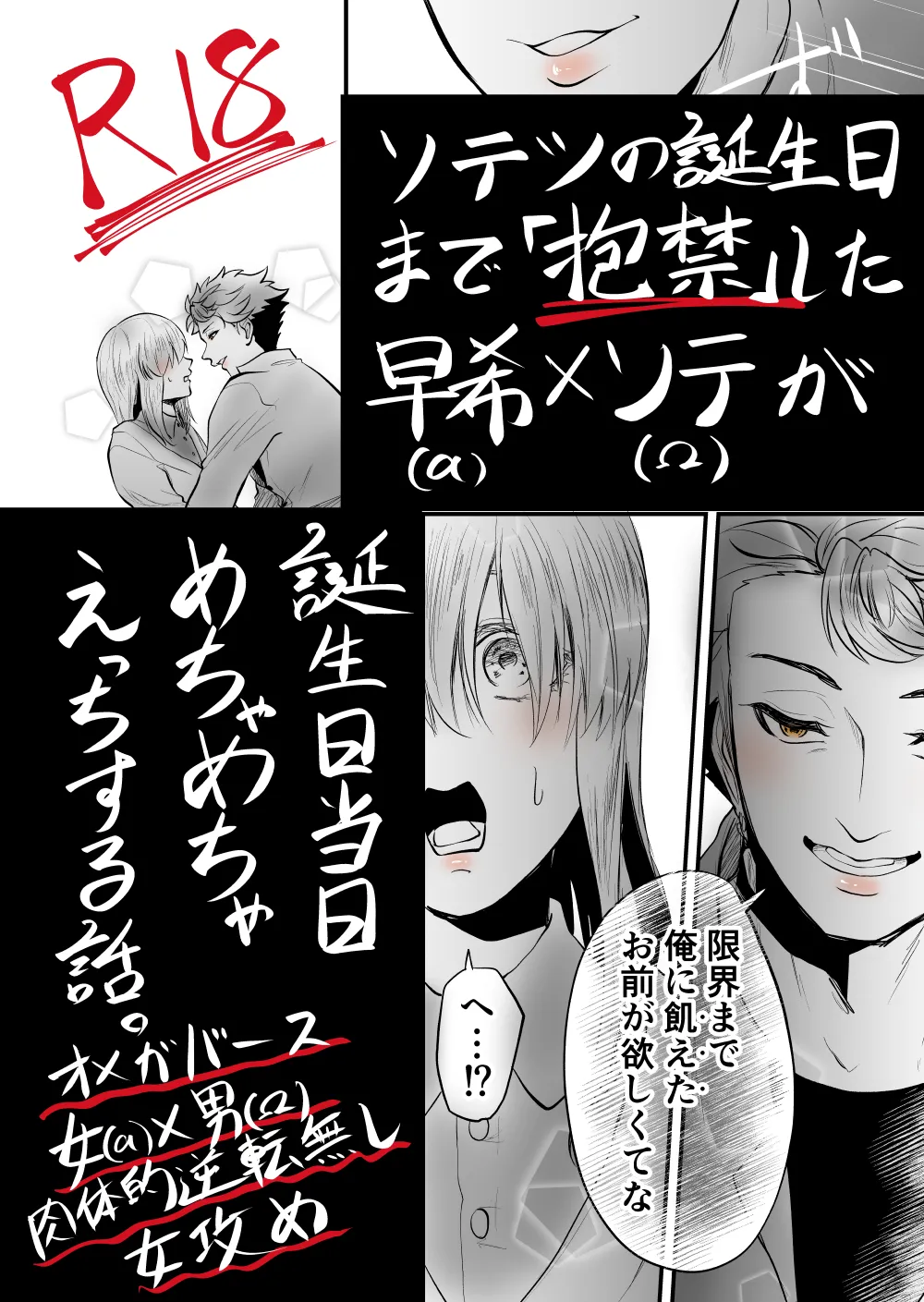 Page 1 of [Female aggression, Omegaverse] 7