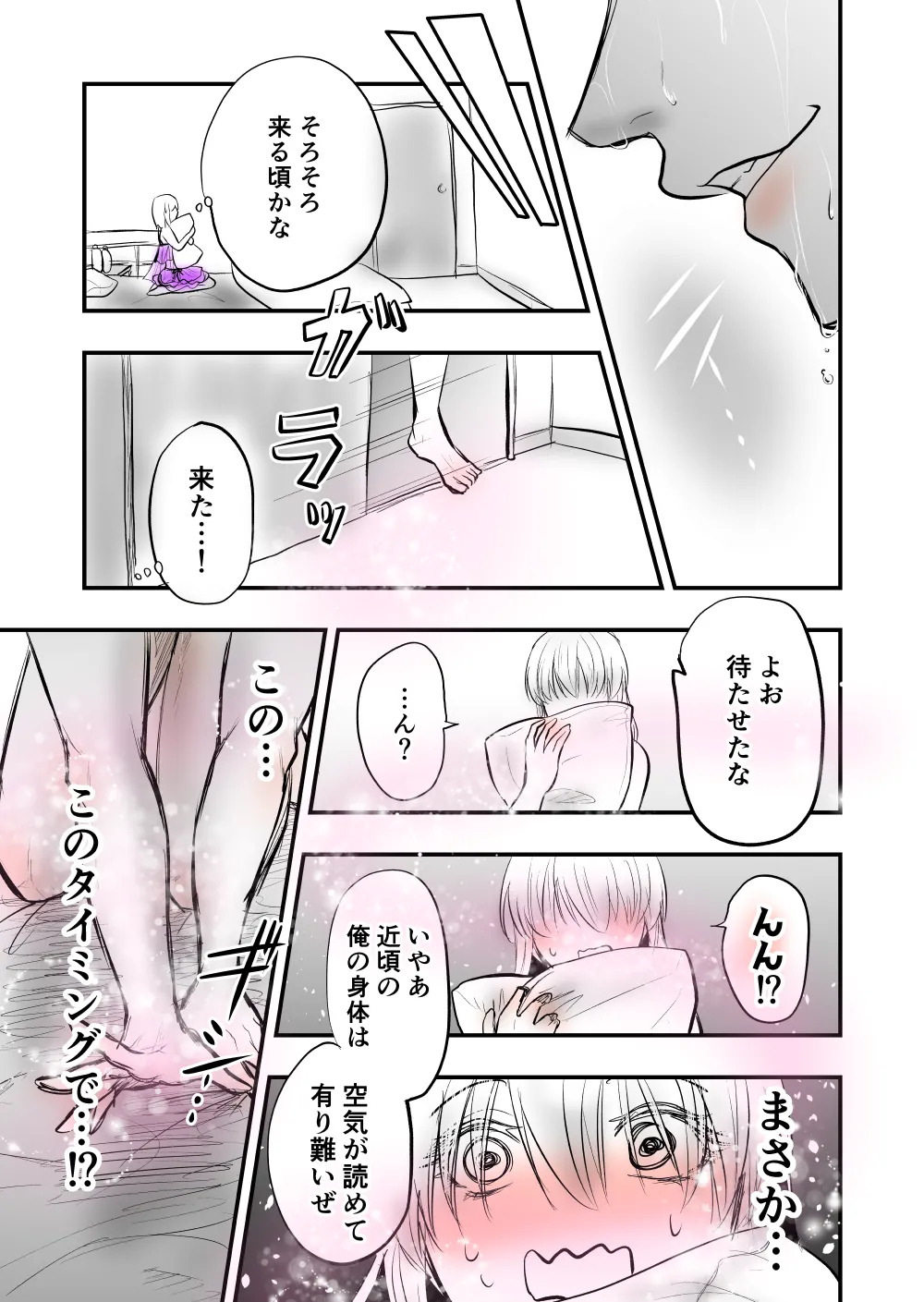 Page 13 of [Female aggression, Omegaverse] 7