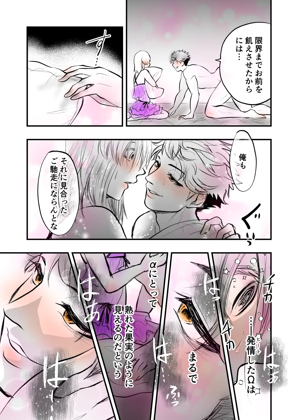 Page 15 of [Female aggression, Omegaverse] 7