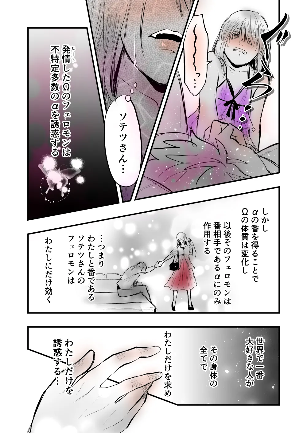 Page 25 of [Female aggression, Omegaverse] 7