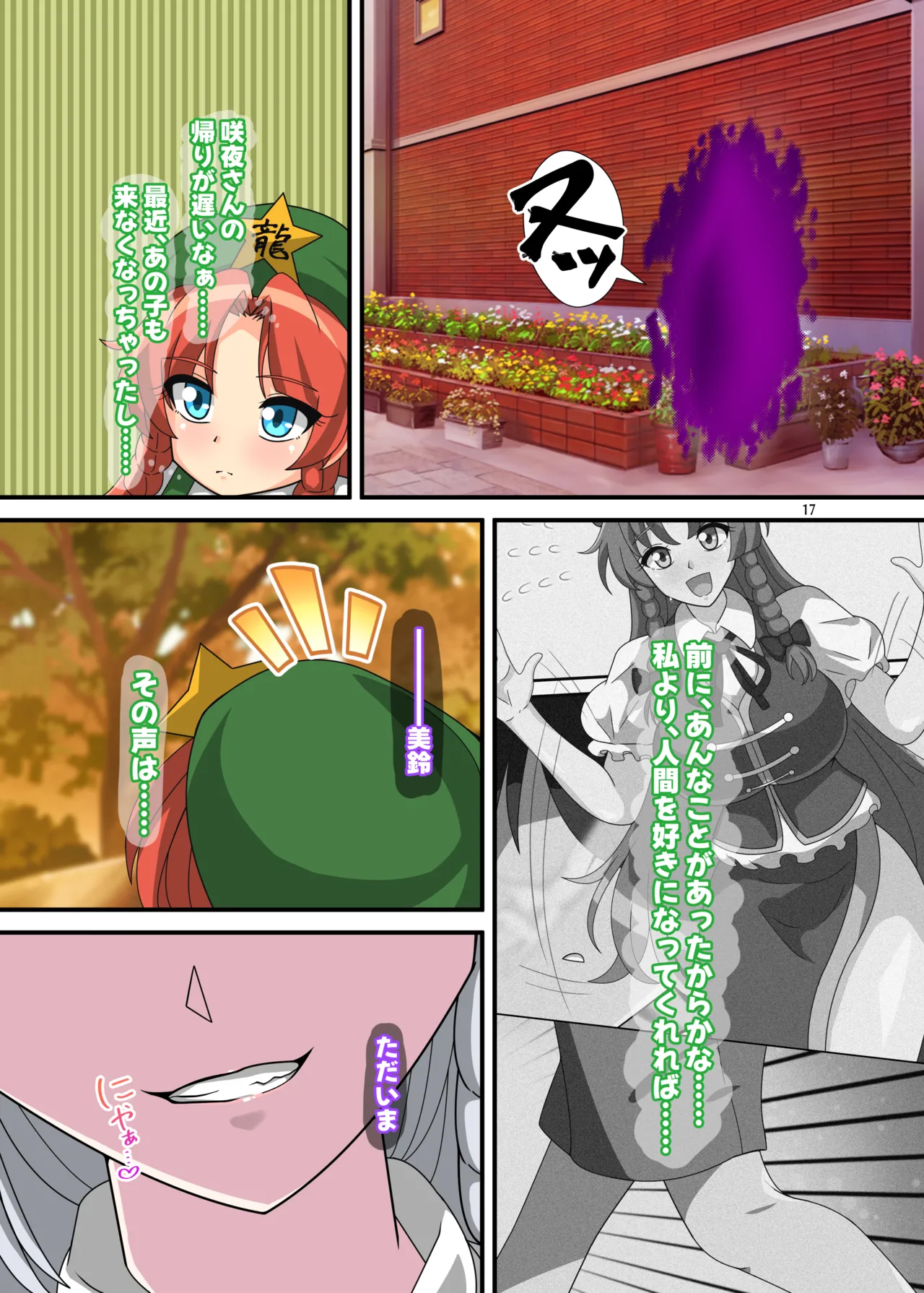 REvival page 16 featuring hong meiling touhou project parody - maid futanari hentai manga - read online free