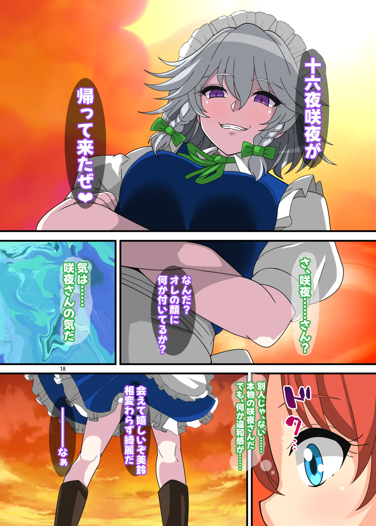 REvival page 17 featuring hong meiling touhou project parody - maid futanari hentai manga - read online free