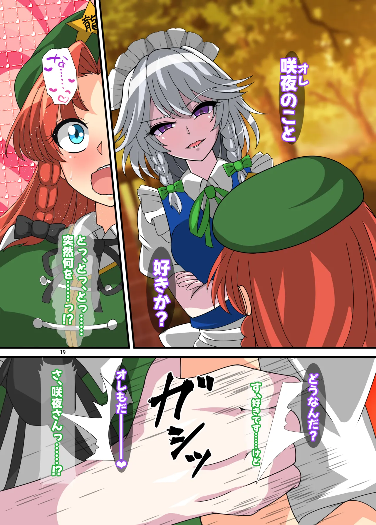 REvival page 18 featuring hong meiling touhou project parody - nakadashi full color hentai manga - read online free