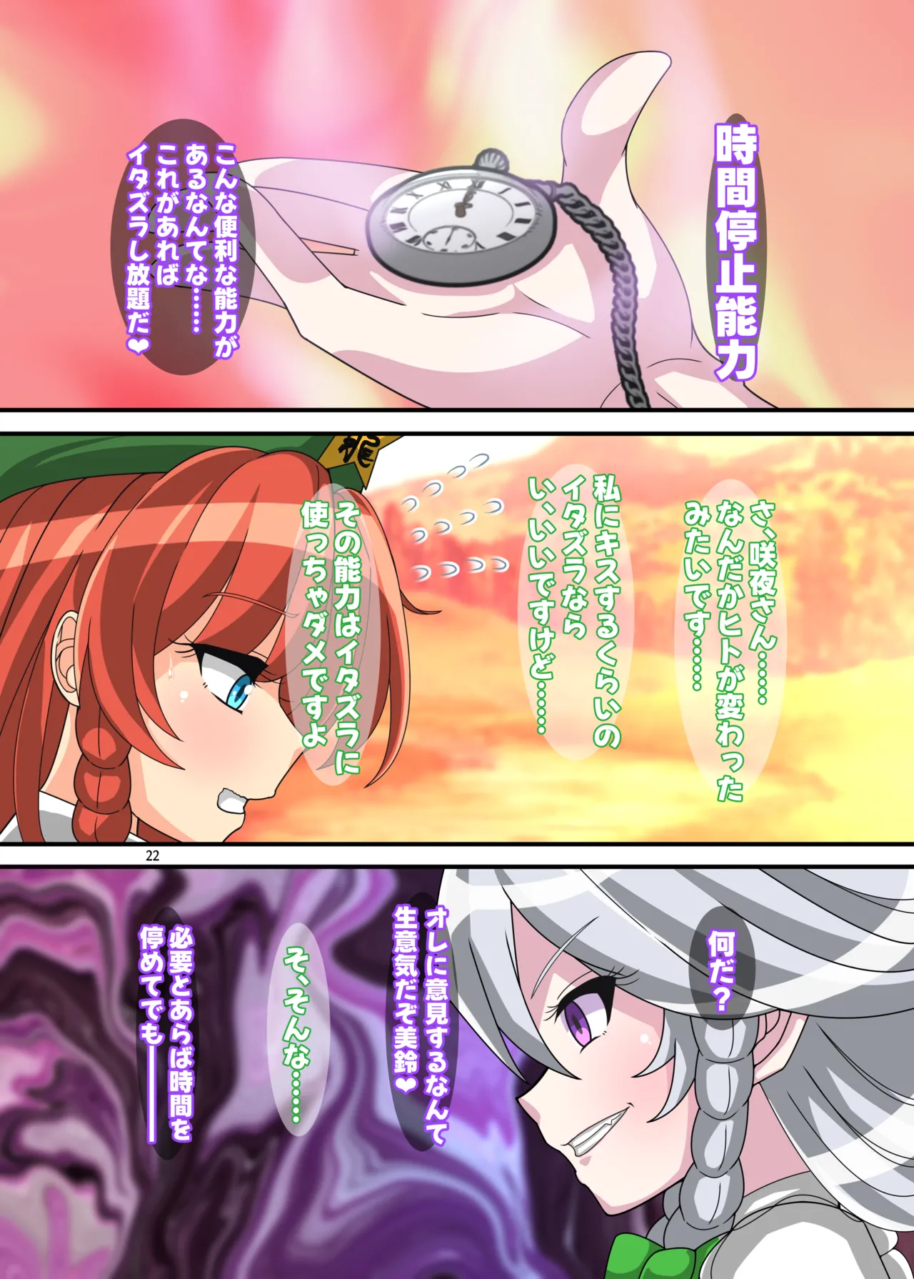 REvival page 21 featuring hong meiling touhou project parody - nakadashi full color hentai manga - read online free