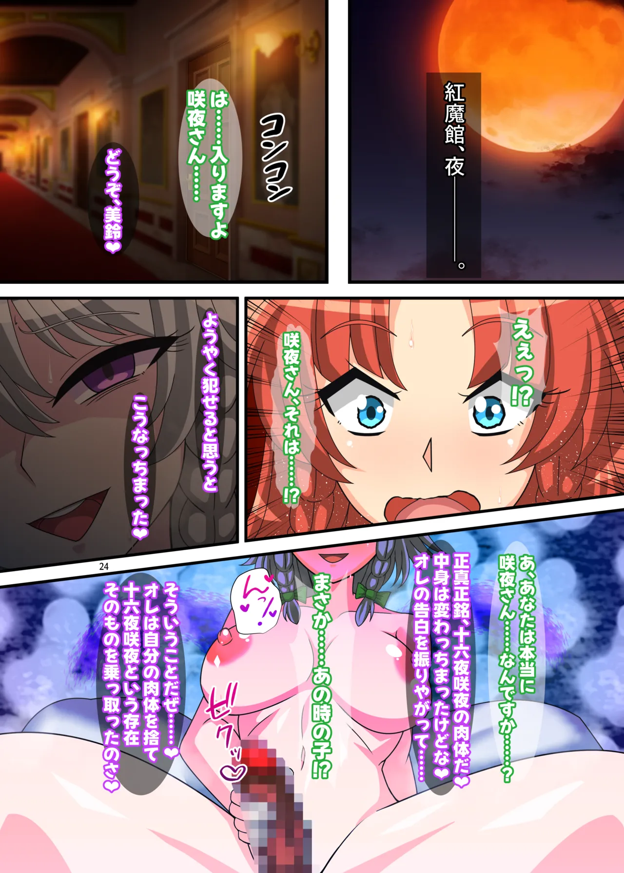 REvival page 23 featuring hong meiling touhou project parody - nakadashi full color hentai manga - read online free