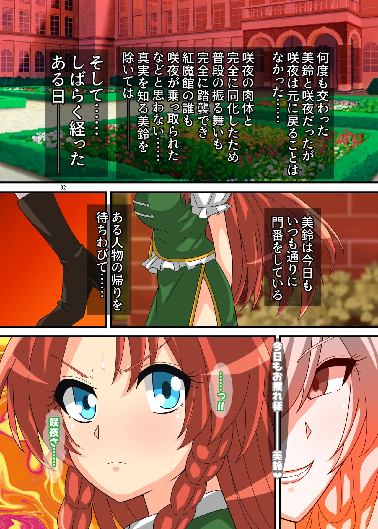 Page 31 of [PLUTO (Fudou Shin)] REvival (Touhou Project) [Digital]