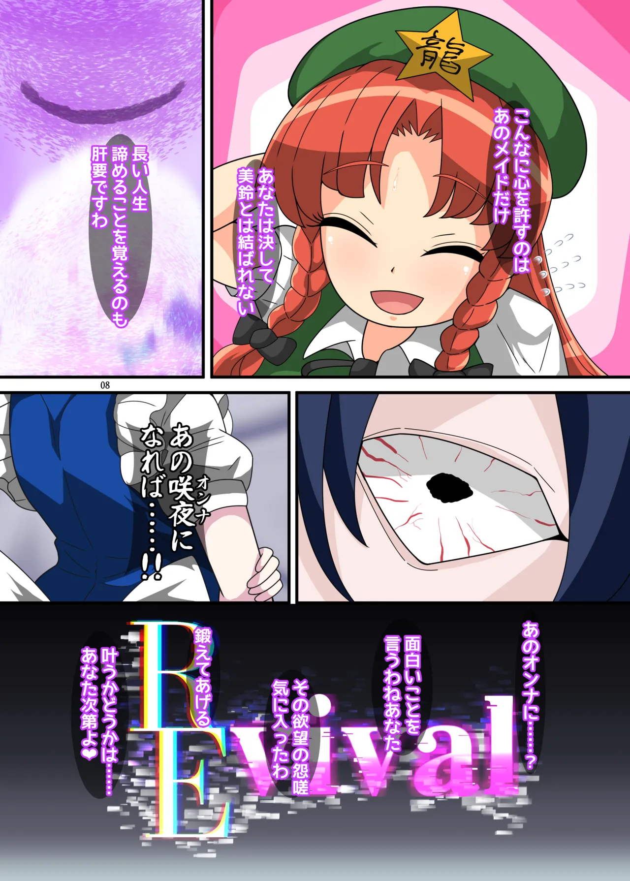 Page 7 of REvival