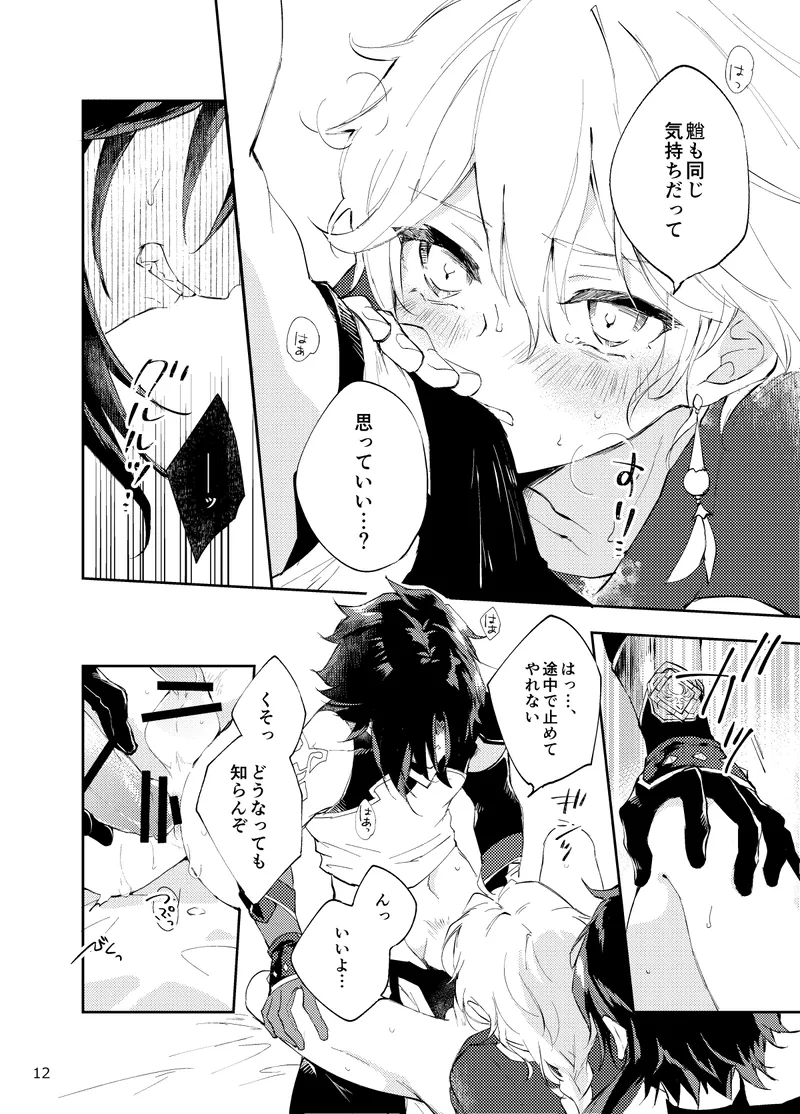 Entouka page 10 featuring aether genshin impact parody - group males only hentai manga - read online free