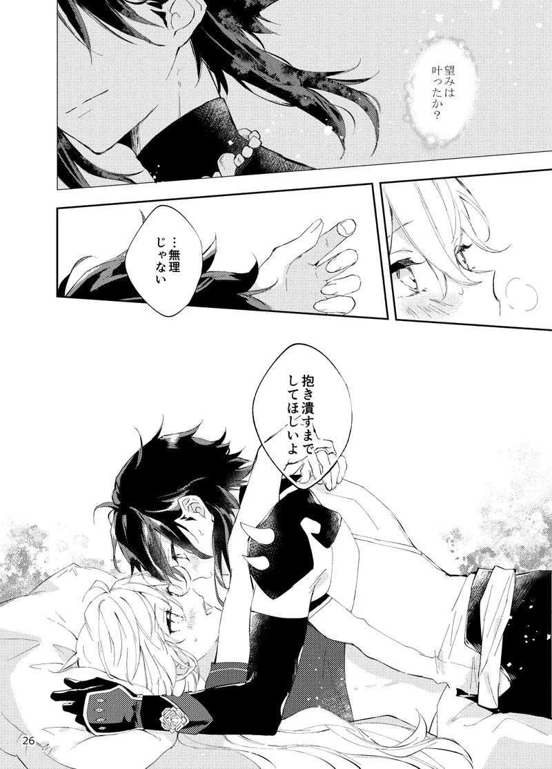 Entouka page 24 featuring aether genshin impact parody - group males only hentai manga - read online free