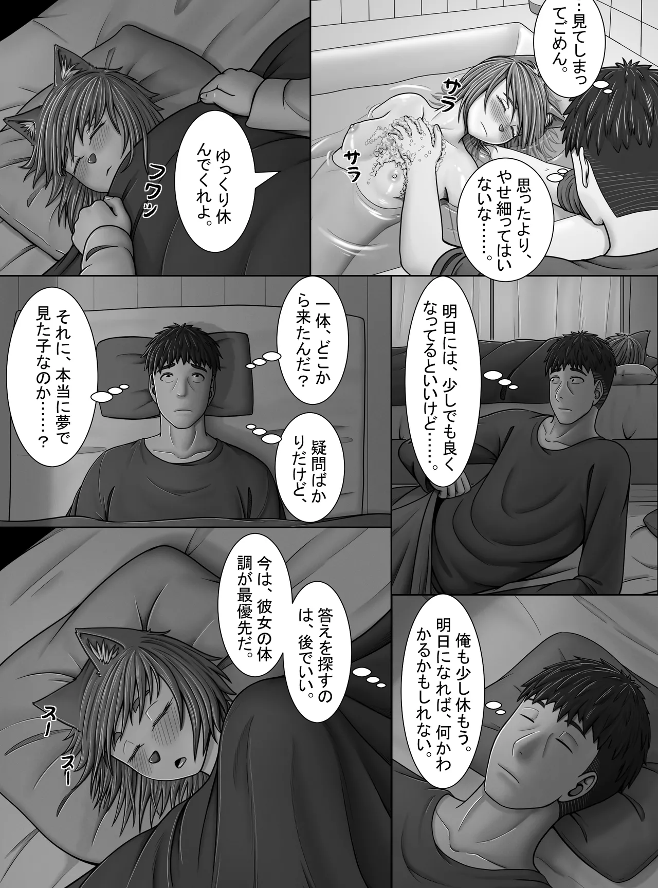 Minto no Hana ga Saku Koro ni - Page 9