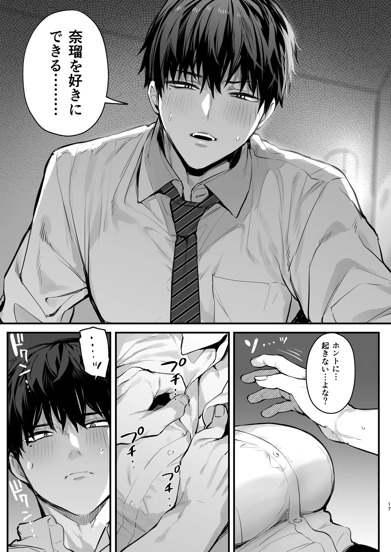 Kyouya wa Yume de Watashi o Okasu - Page 19