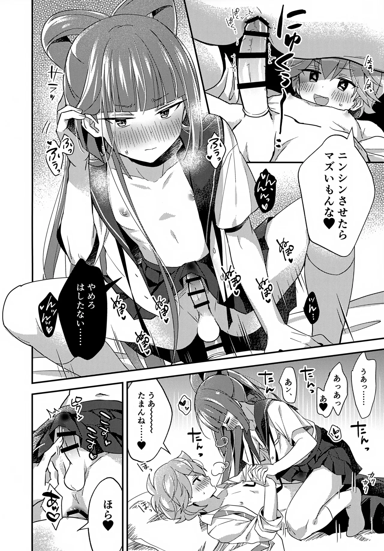 Miniskirt da Nante Hashitanai! - Page 17