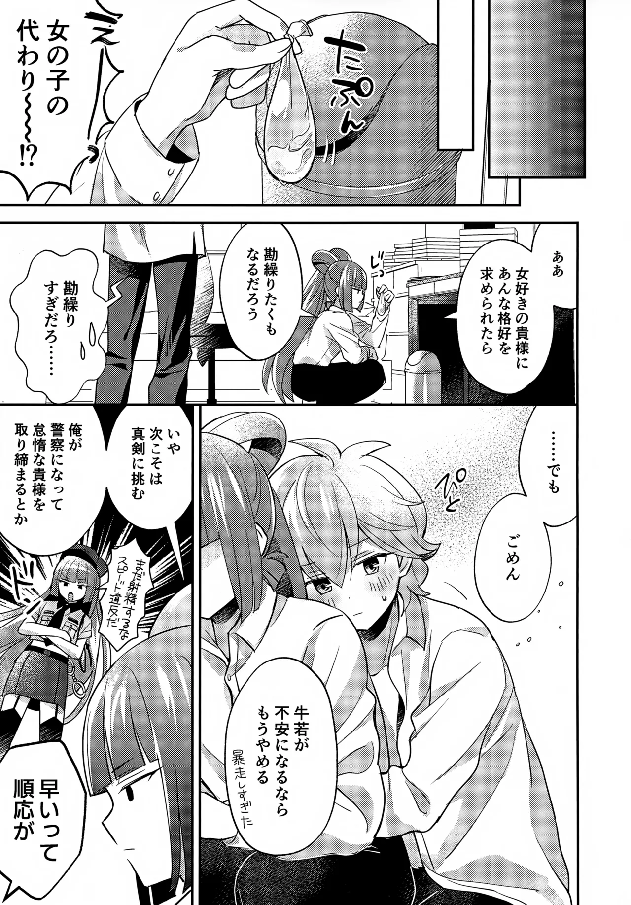 Miniskirt da Nante Hashitanai! page 26 featuring jack bikkuriman parody - unusual pupils schoolboy uniform hentai manga - read online free